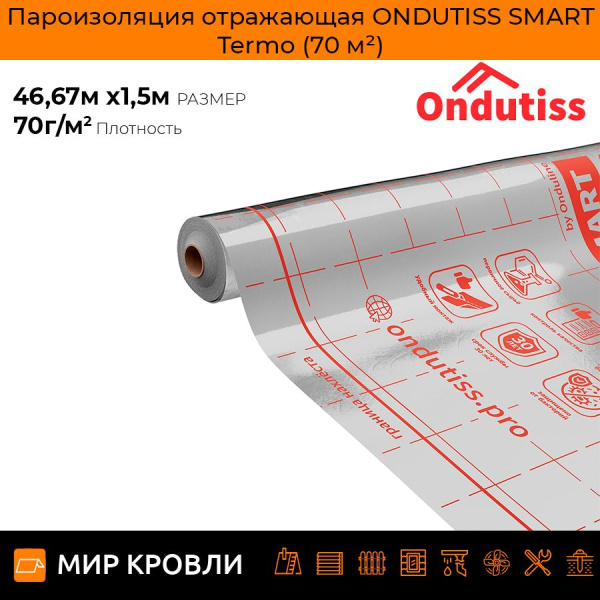 Пароизоляция отражающая ONDUTISS SMART Termo (70 м²)